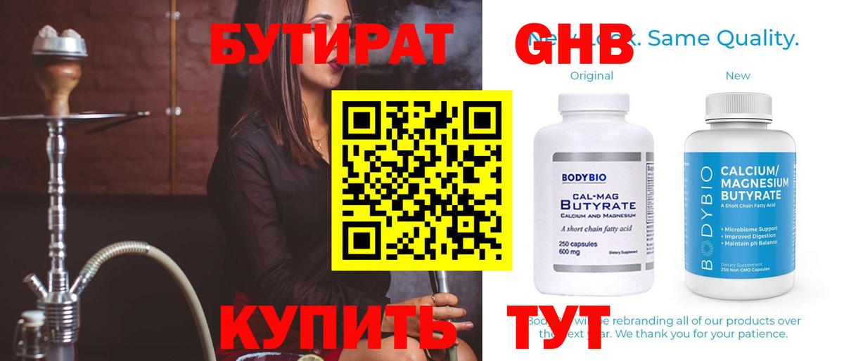 Хасавюрт  БУТИРАТ жидкий экстази  Вход с VPN 