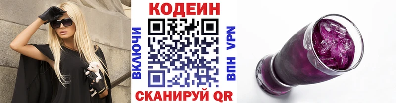 Кодеин Purple Drank  блэк спрут вход  Хасавюрт 