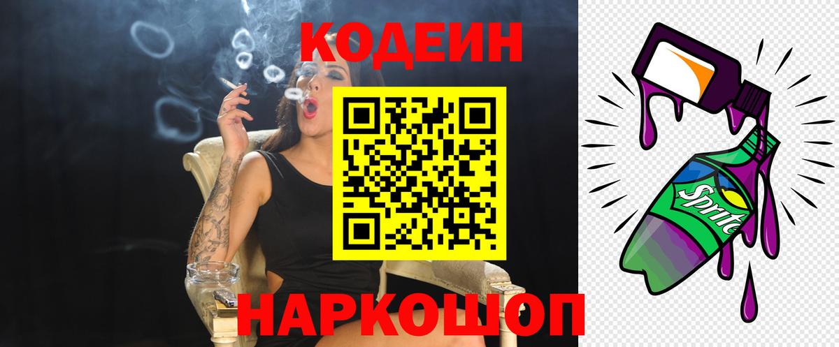 Кодеиновый сироп Lean Purple Drank  Вход с VPN  Codein напиток Lean (лин)  Хасавюрт 