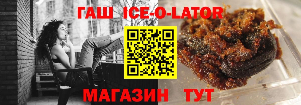 Хасавюрт  Гашиш hashish  ГАШ  ГАШ Ice-O-Lator  купить закладку  Вход с VPN 