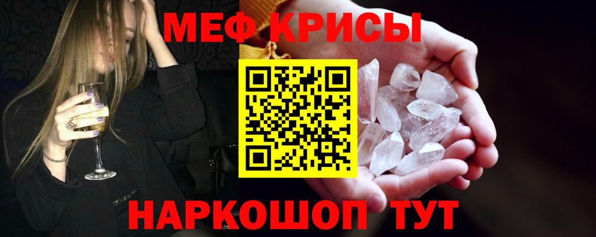 МЕФ кристаллы  МЕФ мука  Вход с VPN  МЕФ  Хасавюрт  МЯУ-МЯУ 